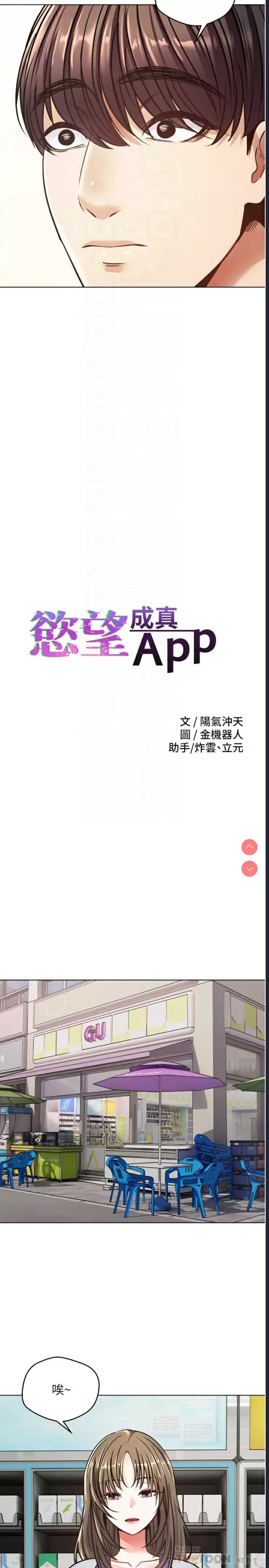 欲望成真App