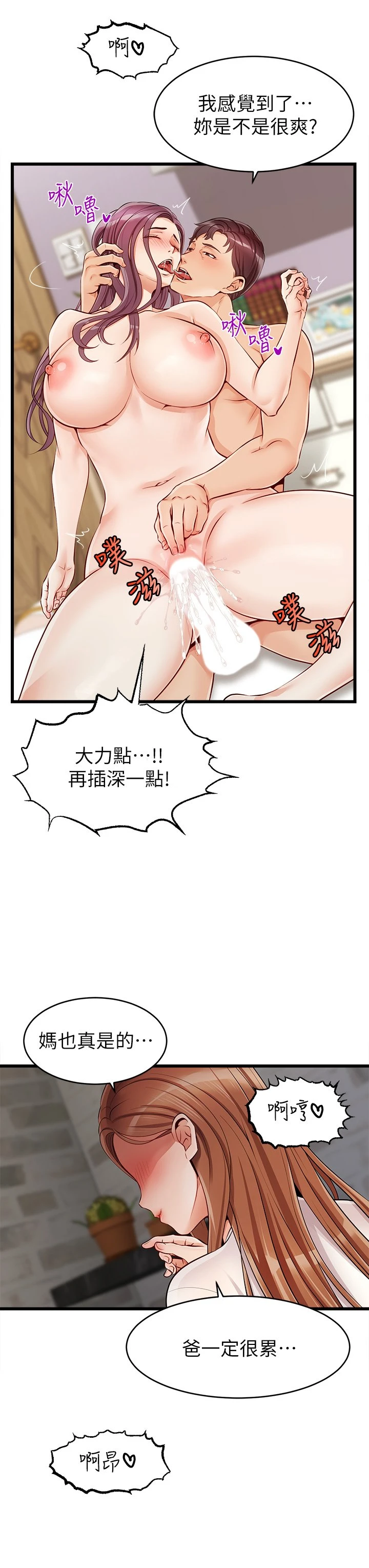 爸爸,请进! 第1话 第62页