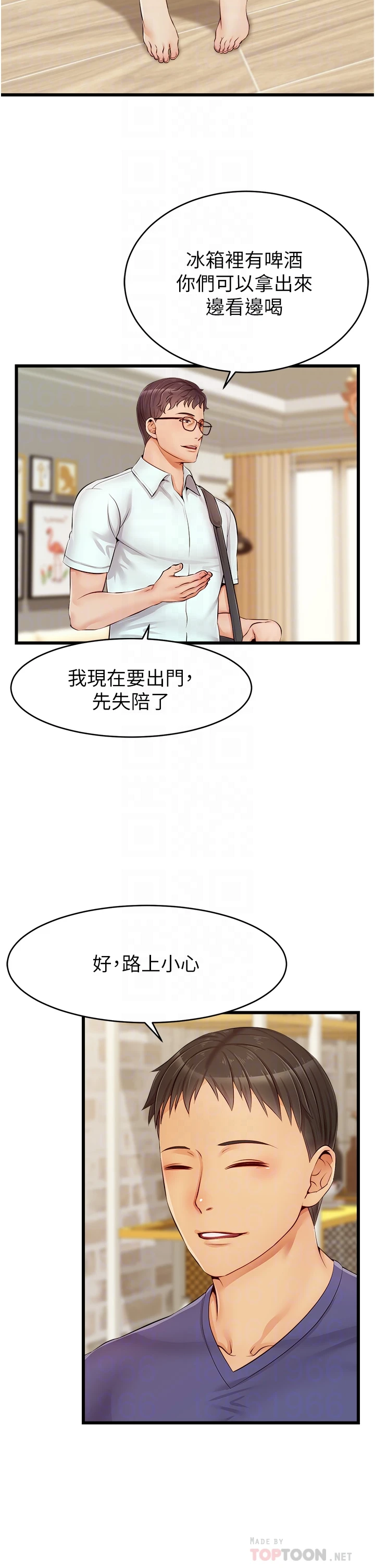 爸爸,请进!