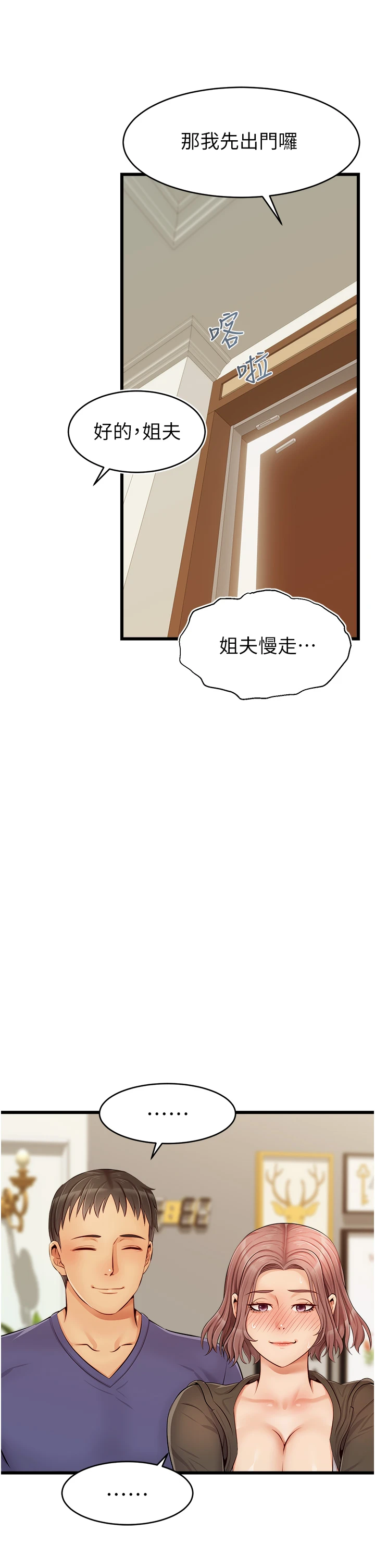 爸爸,请进!