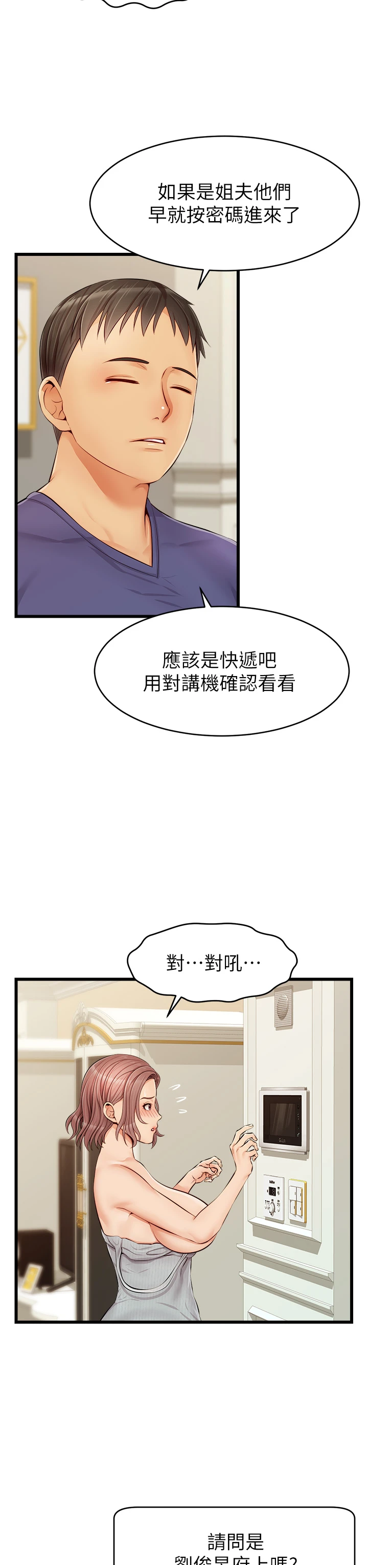 爸爸,请进!