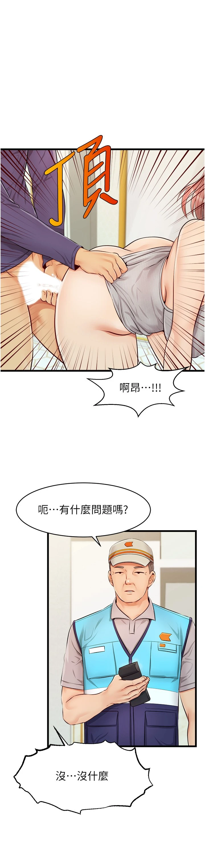爸爸,请进!