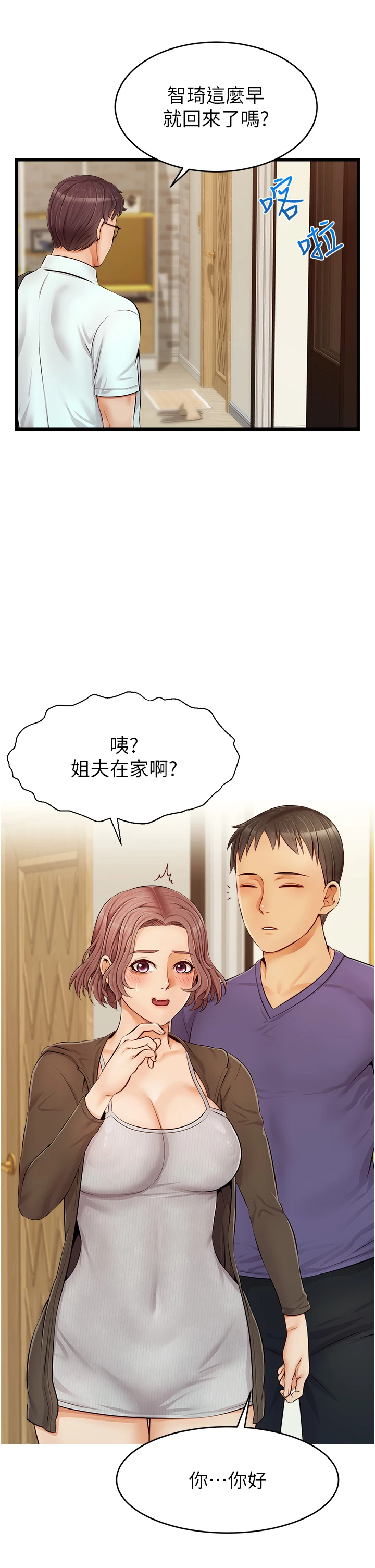 爸爸,请进!
