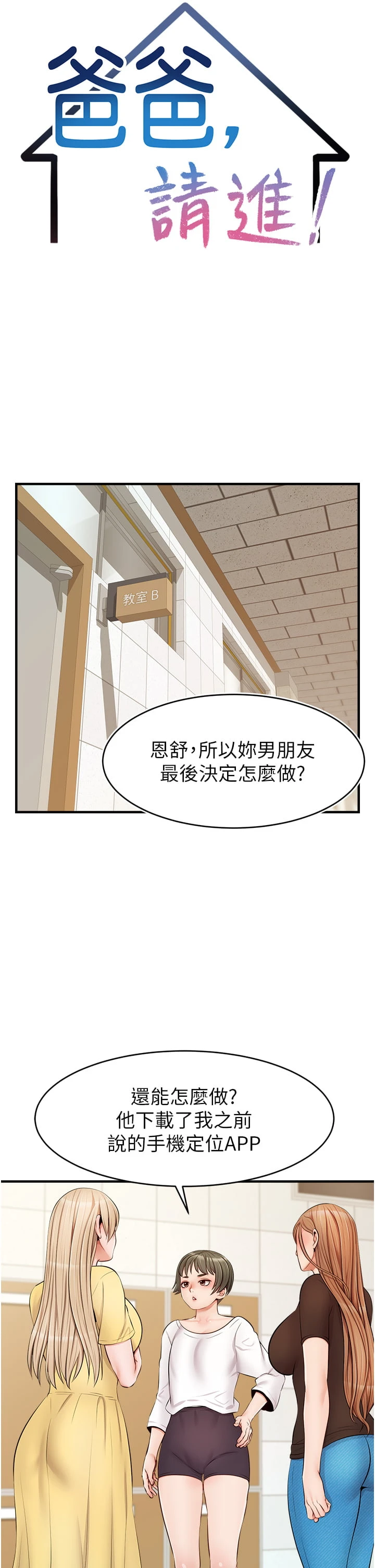 爸爸,请进!