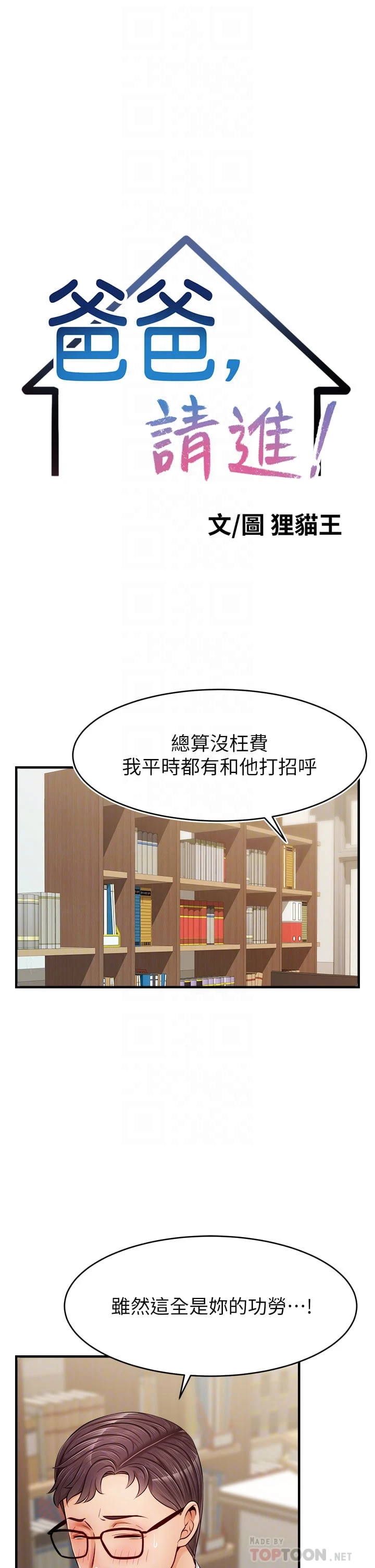 爸爸,请进!