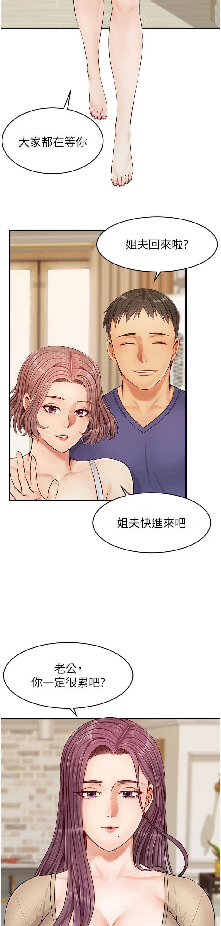 爸爸,请进!