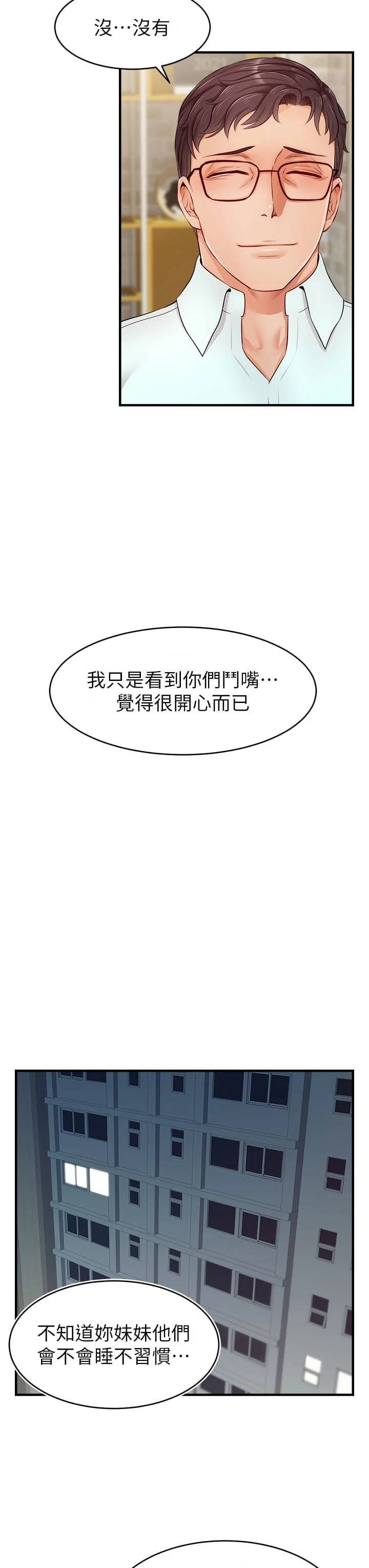 爸爸,请进!