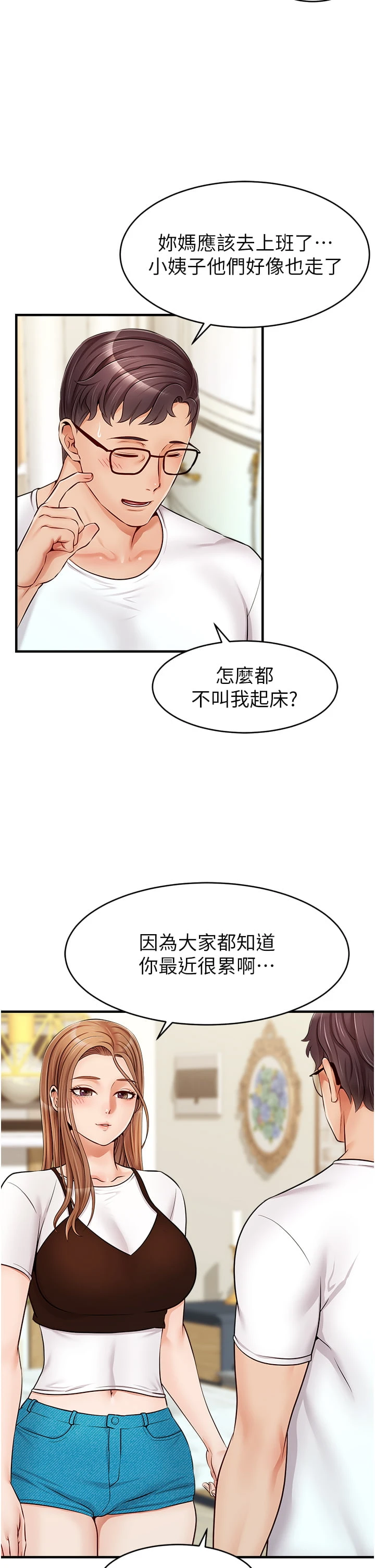 爸爸,请进!