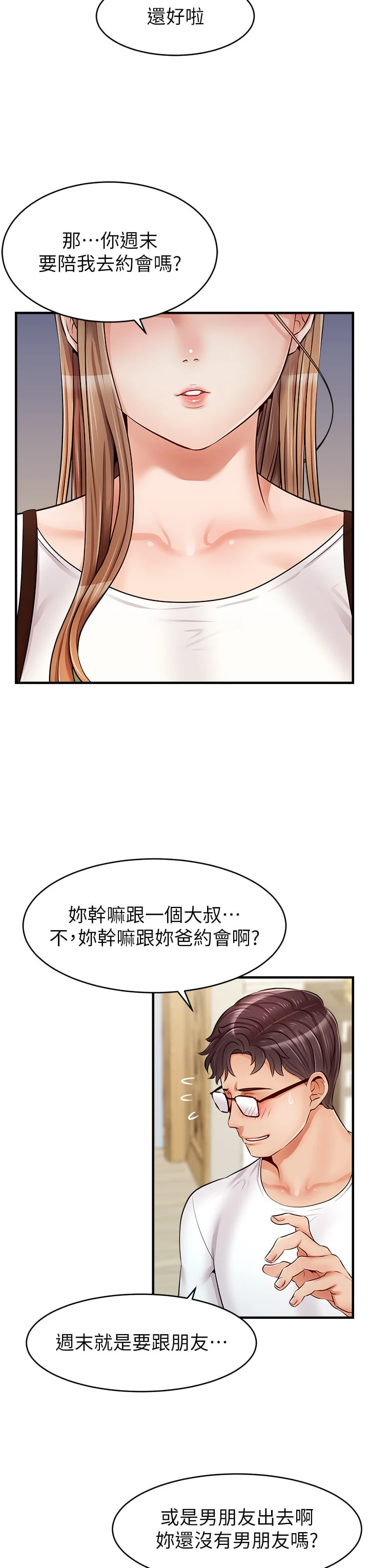 爸爸,请进!