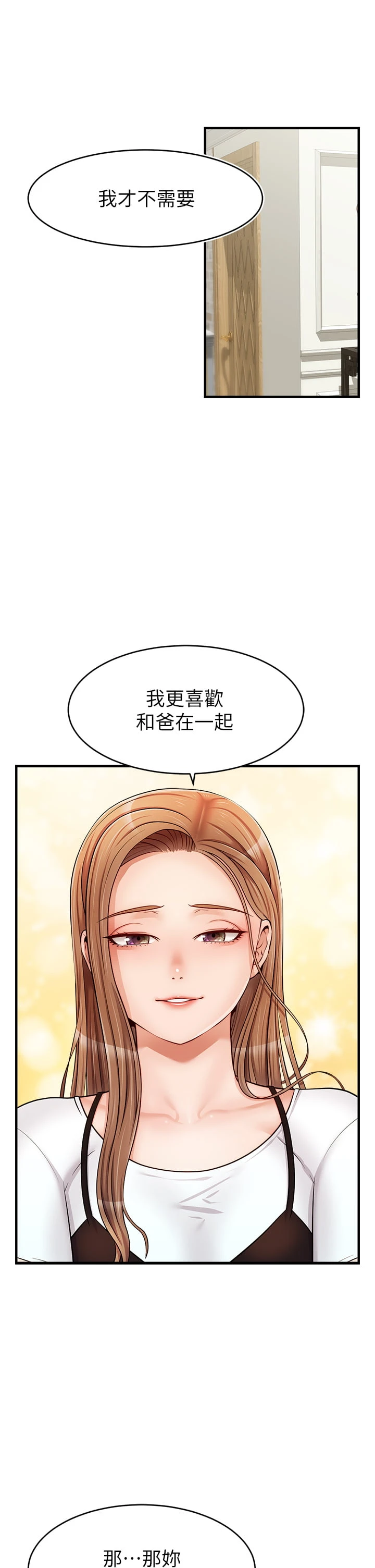 爸爸,请进!