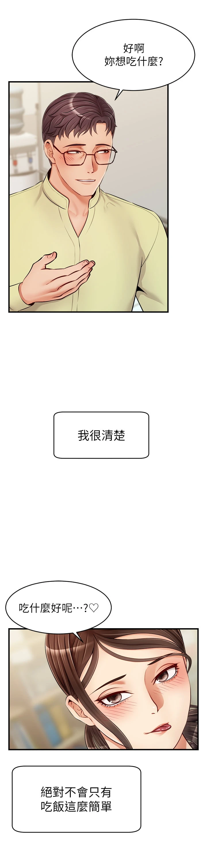 爸爸,请进!