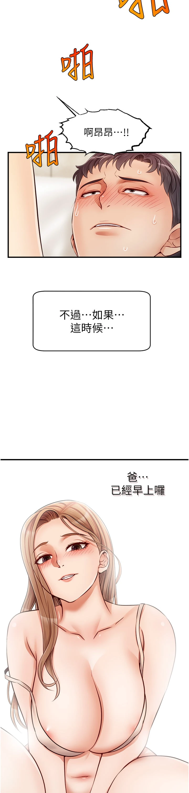 爸爸,请进!