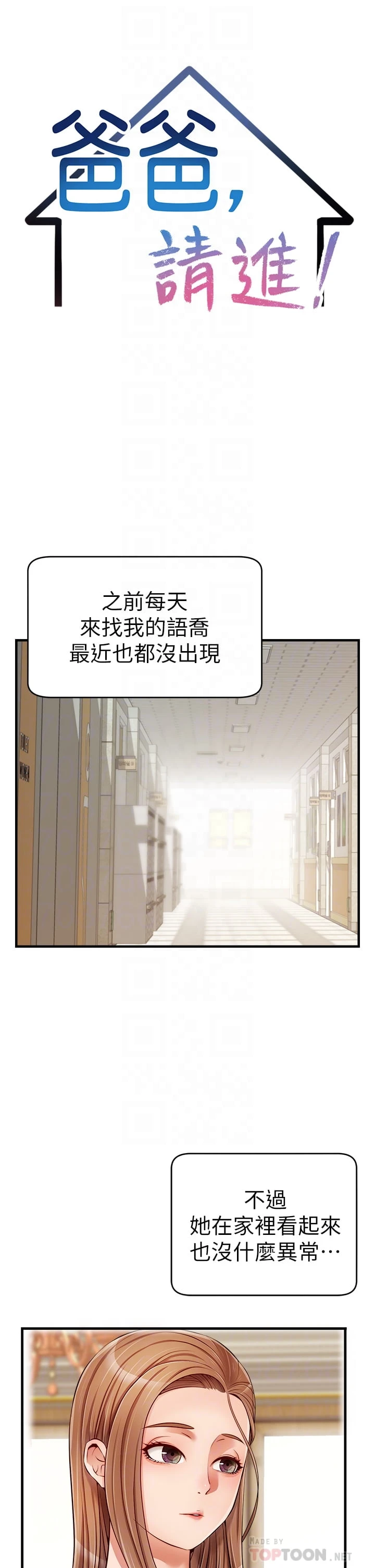 爸爸,请进!