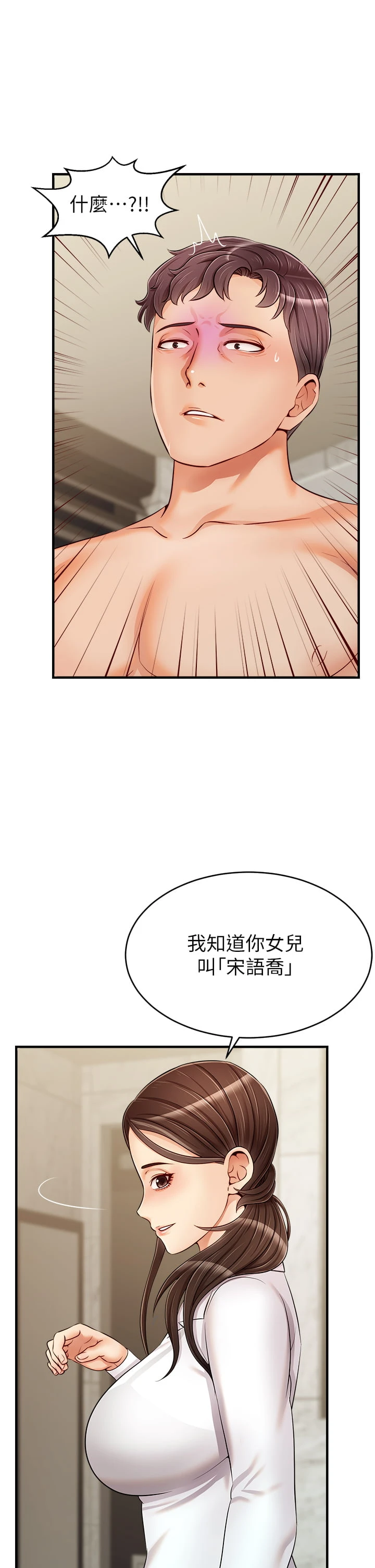 爸爸,请进!