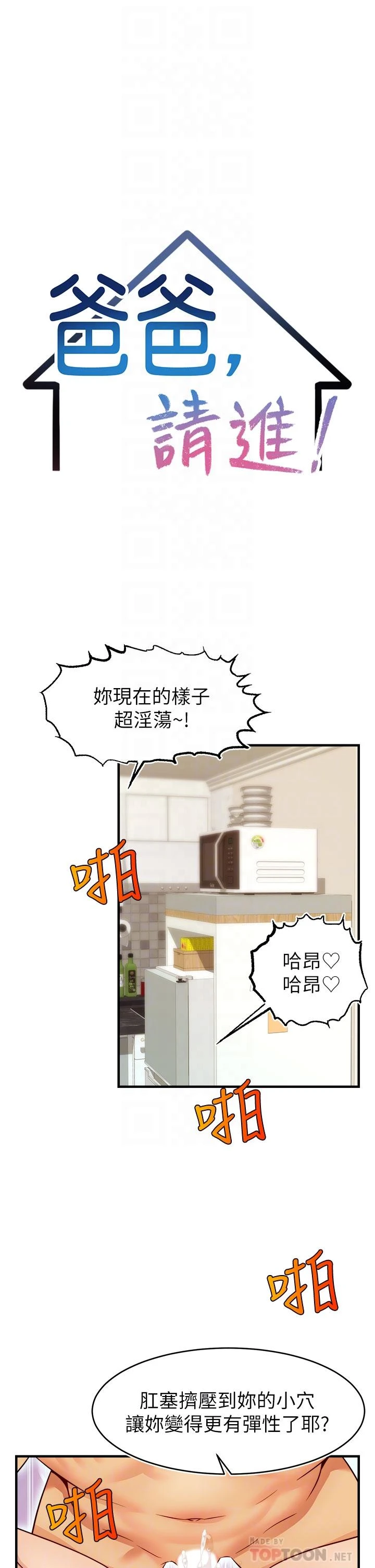 爸爸,请进!