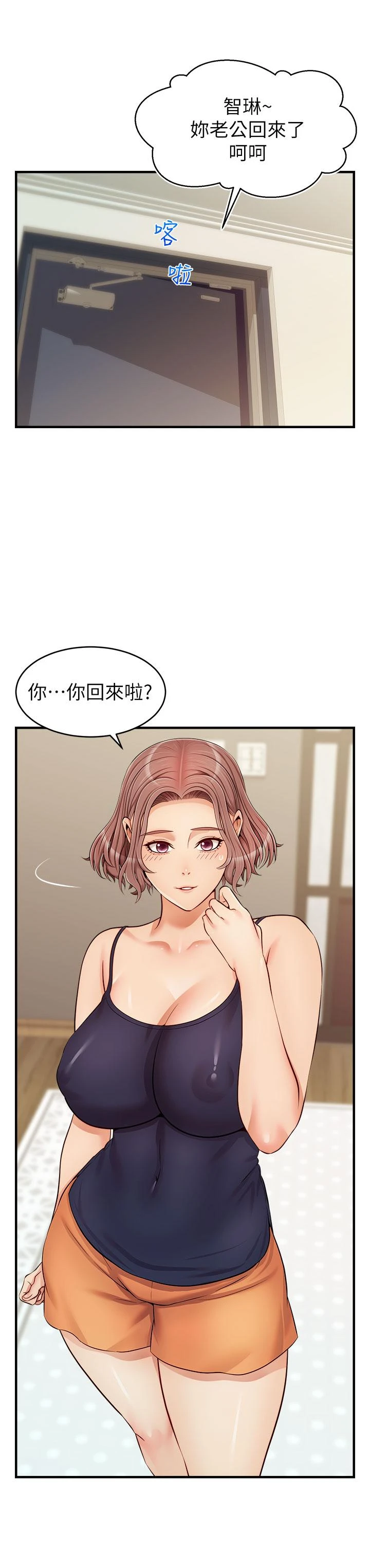 爸爸,请进!
