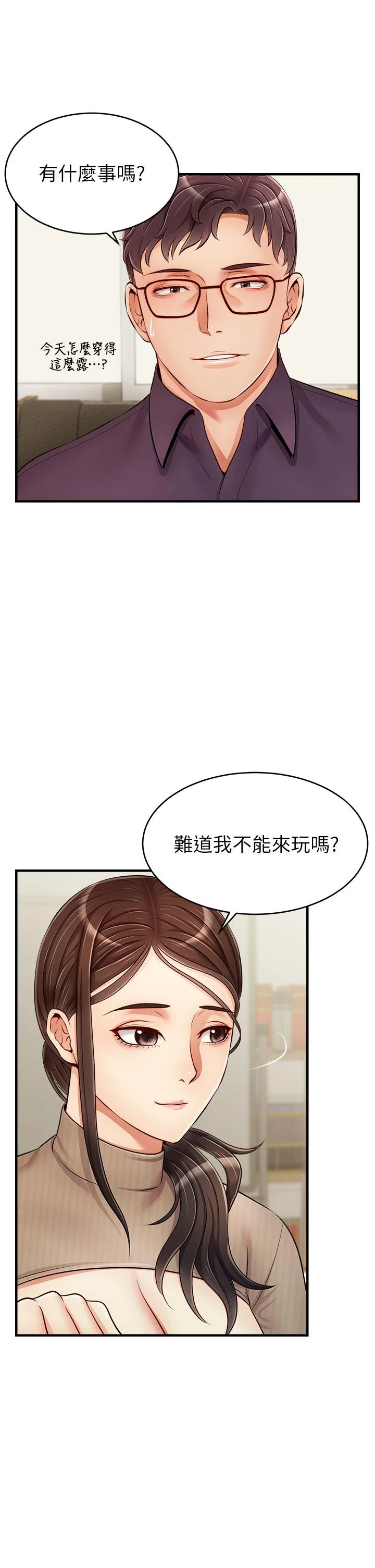 爸爸,请进!