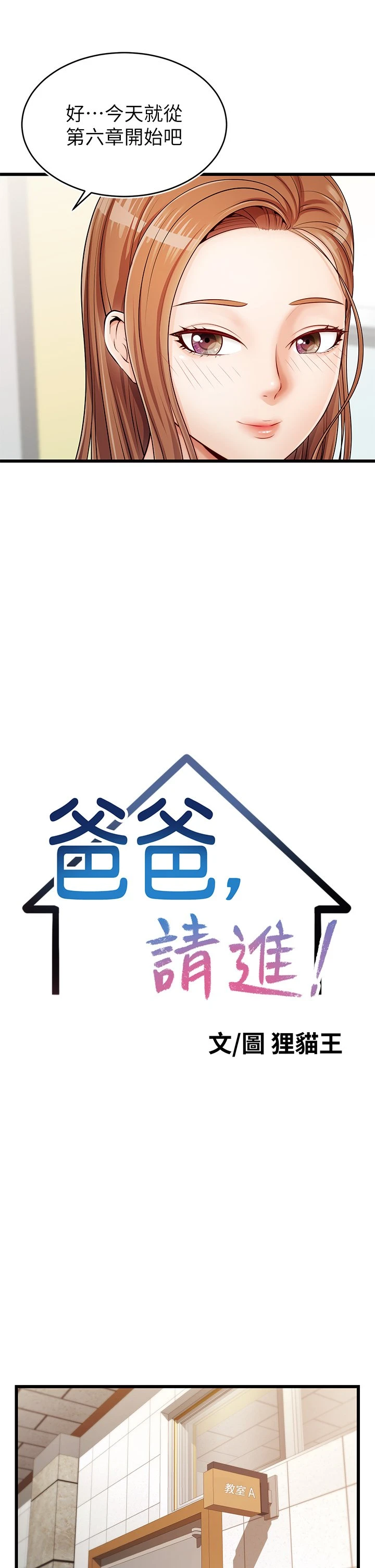 爸爸,请进!