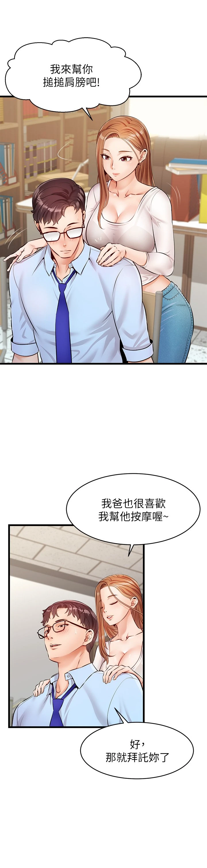 爸爸,请进!