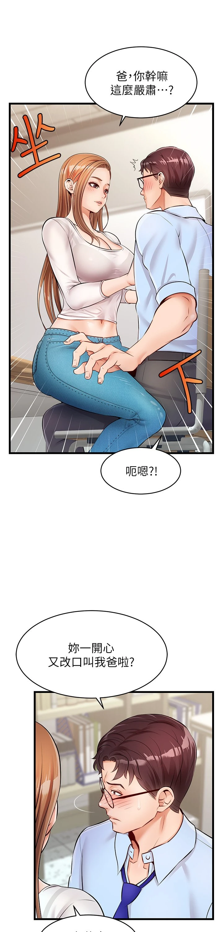 爸爸,请进!