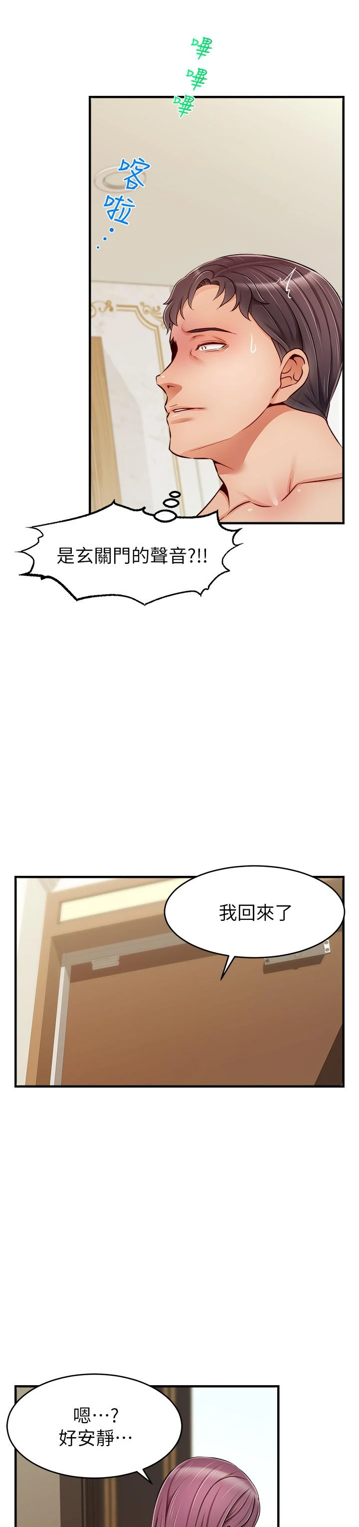 爸爸,请进!