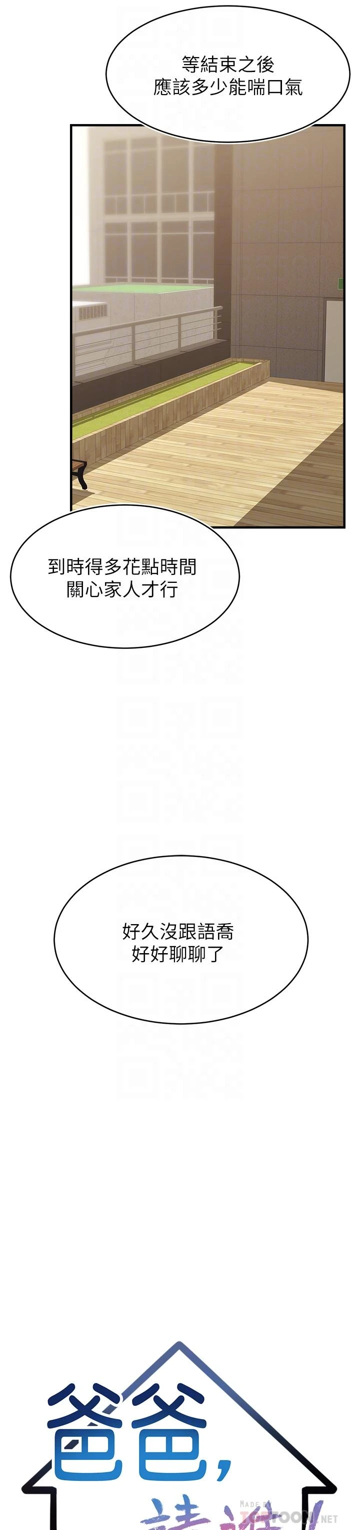爸爸,请进!