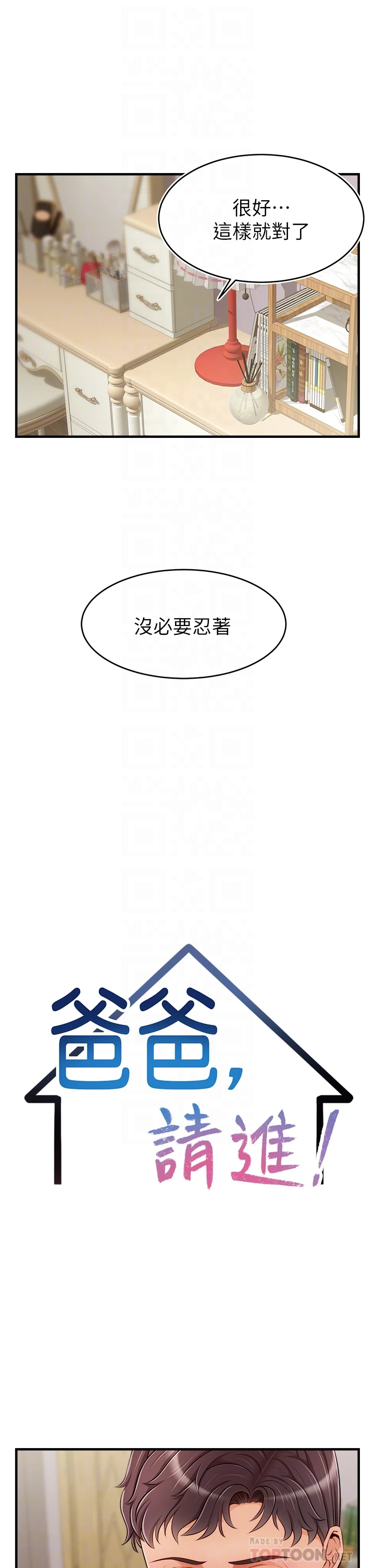 爸爸,请进!