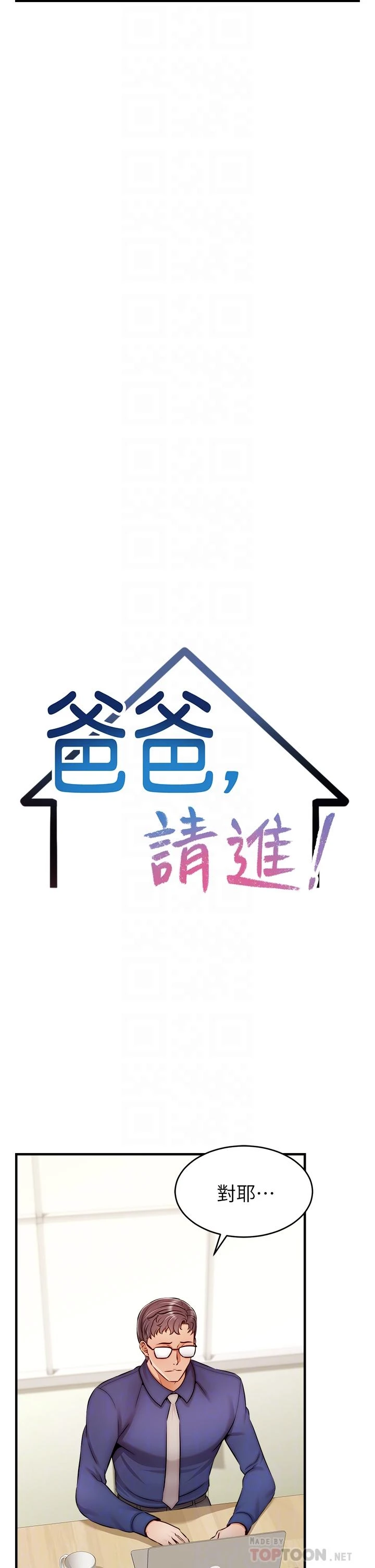 爸爸,请进!