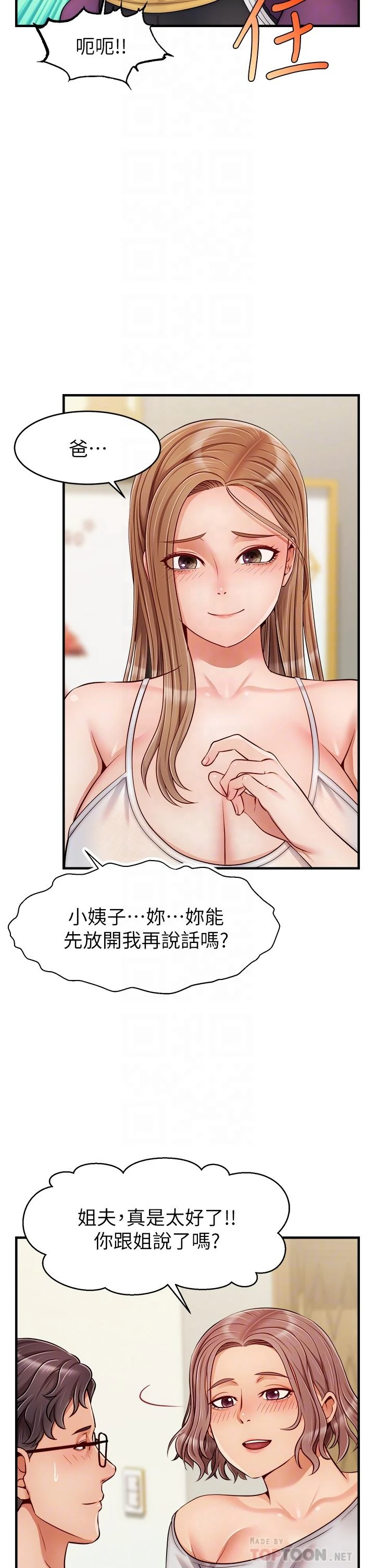 爸爸,请进!