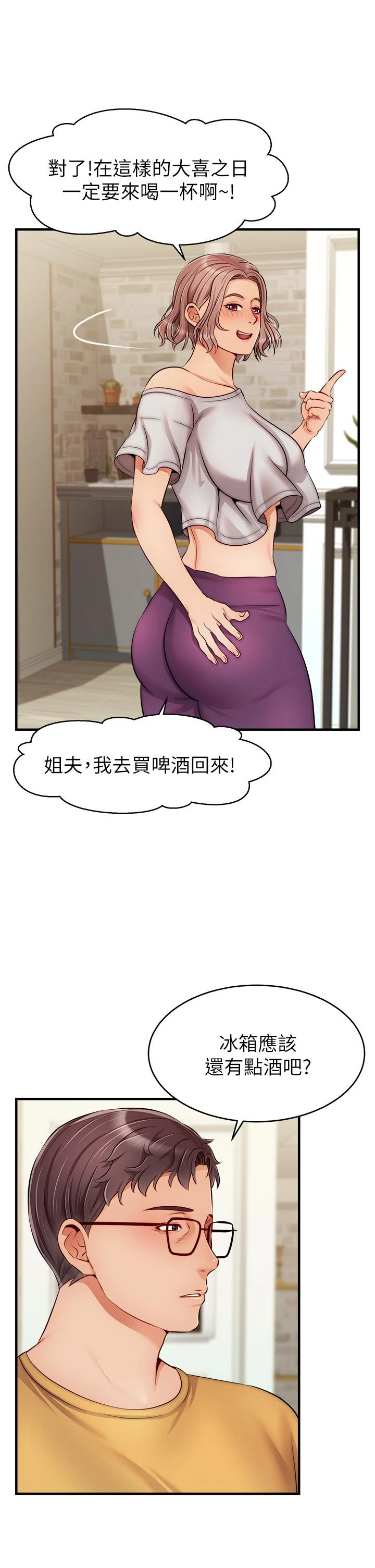 爸爸,请进!