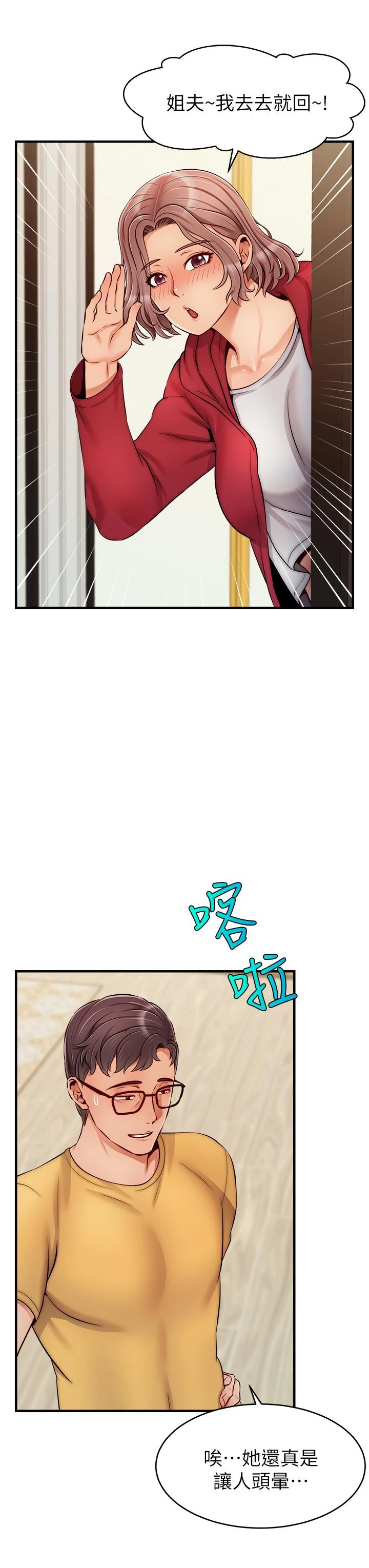 爸爸,请进!