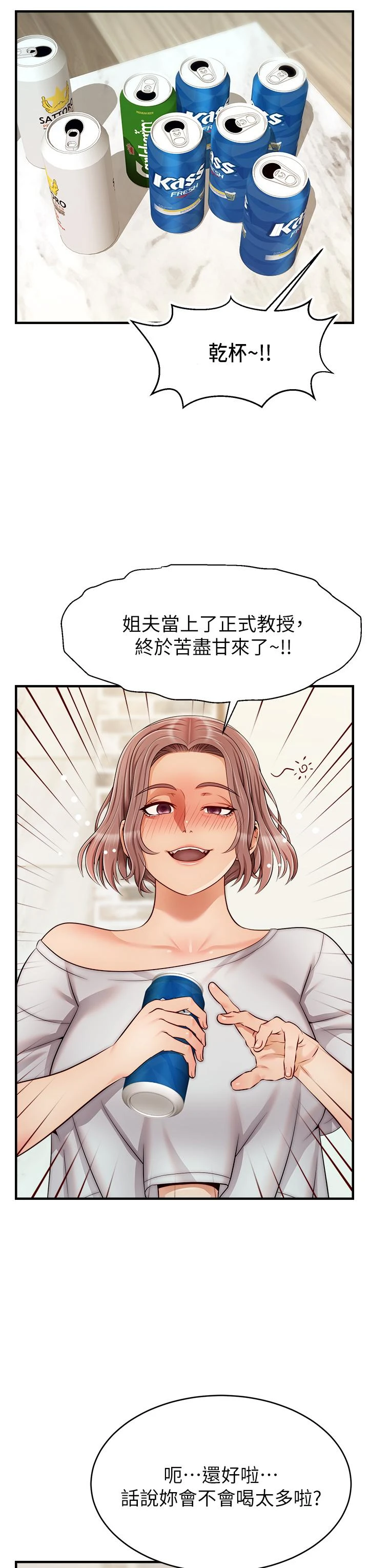 爸爸,请进!