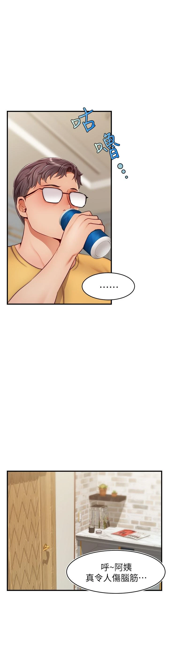 爸爸,请进!