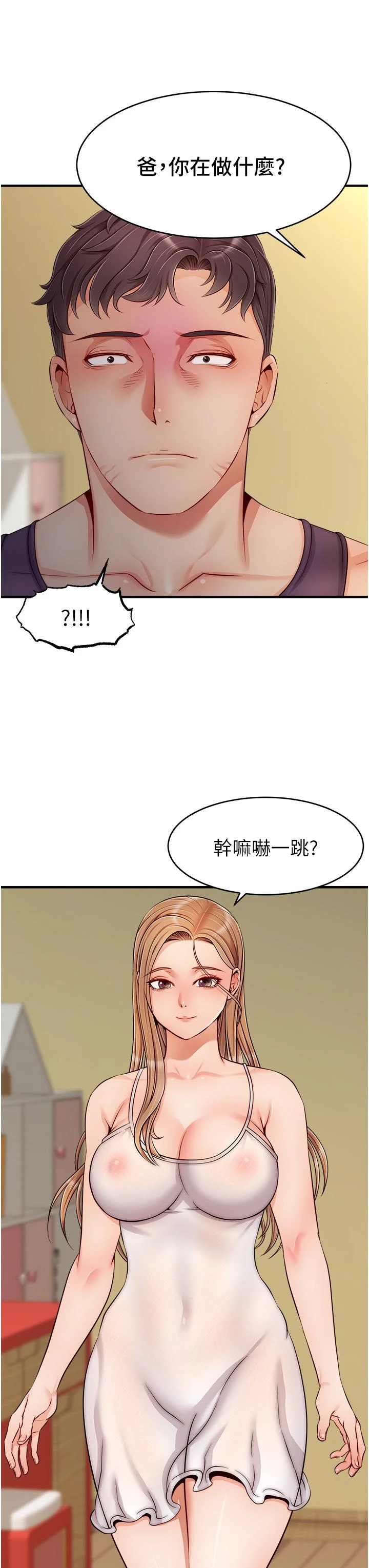 爸爸,请进!