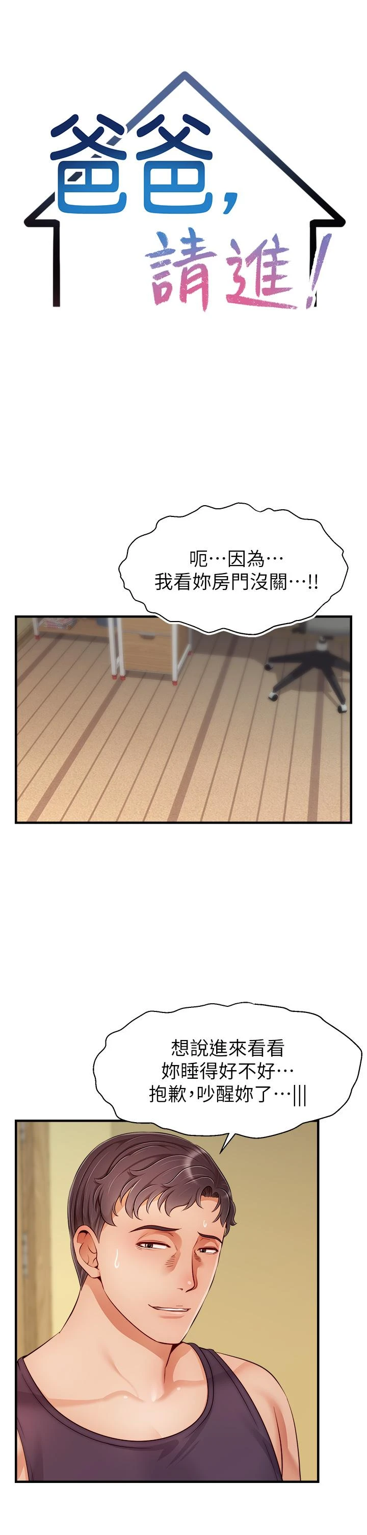 爸爸,请进!