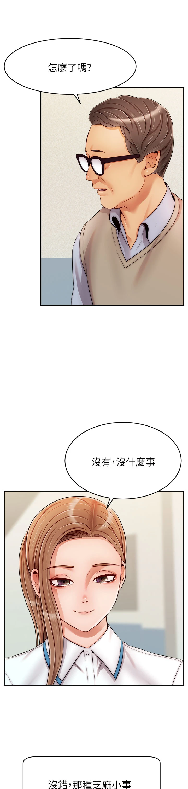 爸爸,请进!