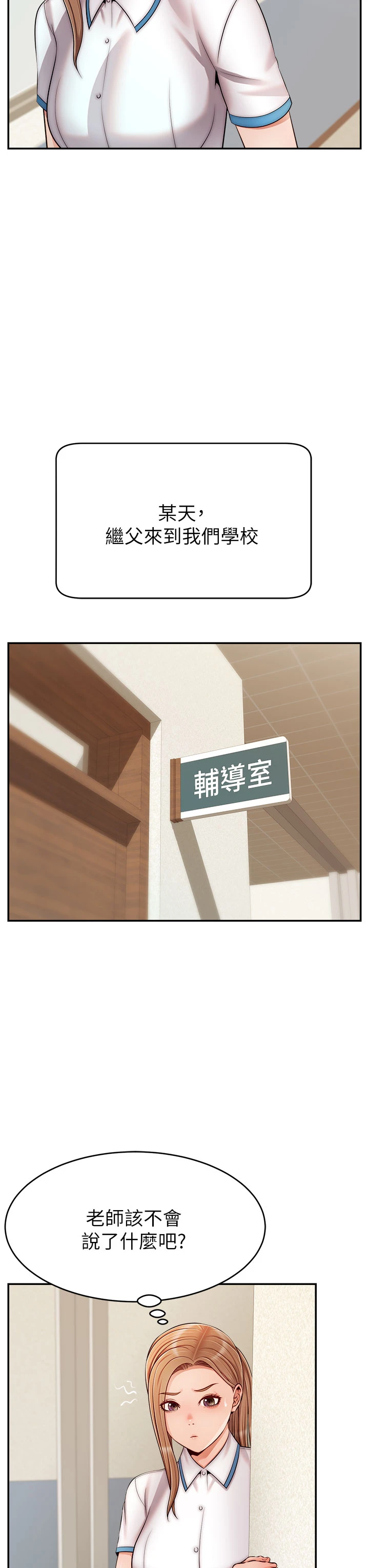 爸爸,请进!