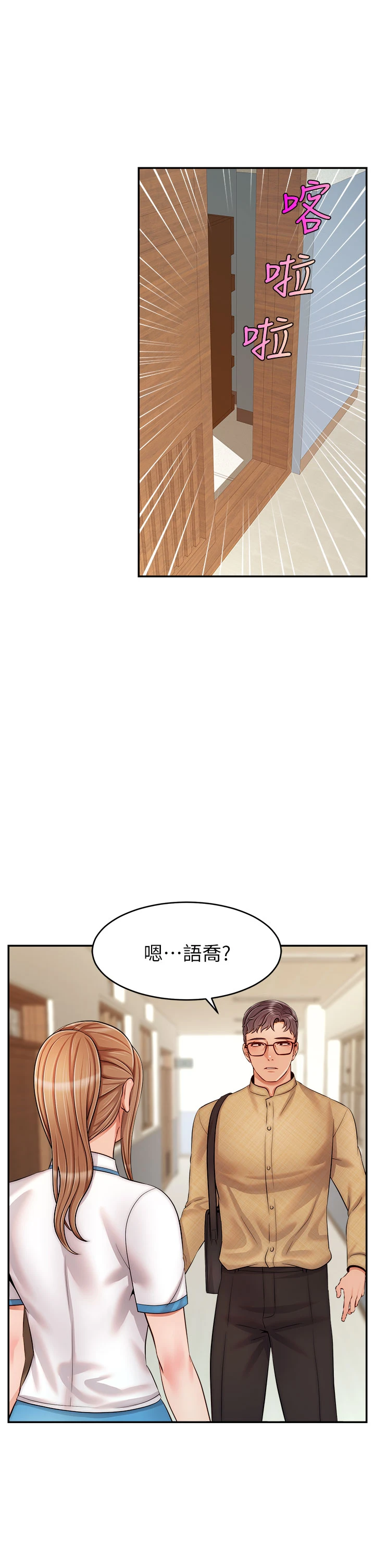 爸爸,请进!