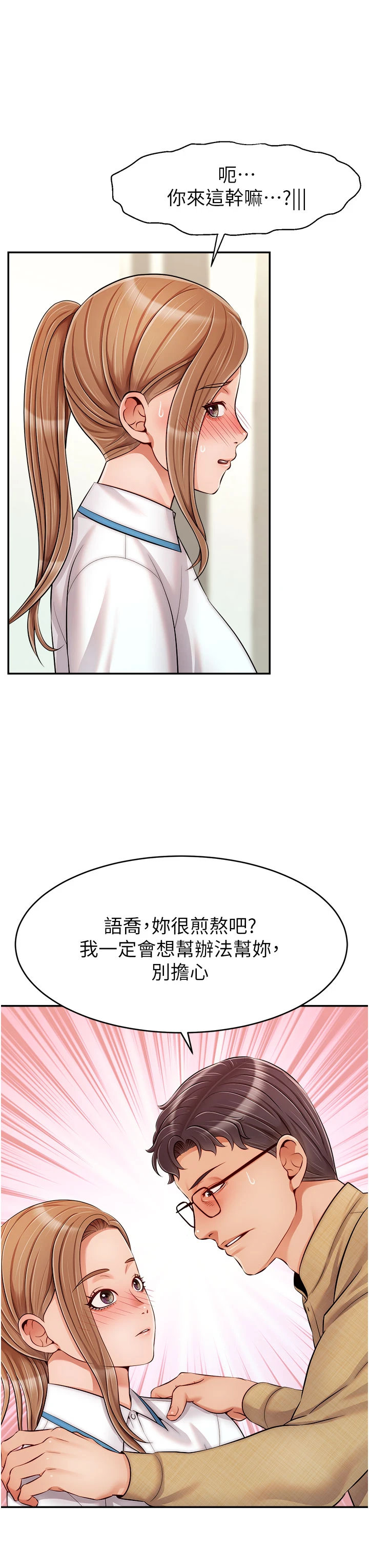 爸爸,请进!