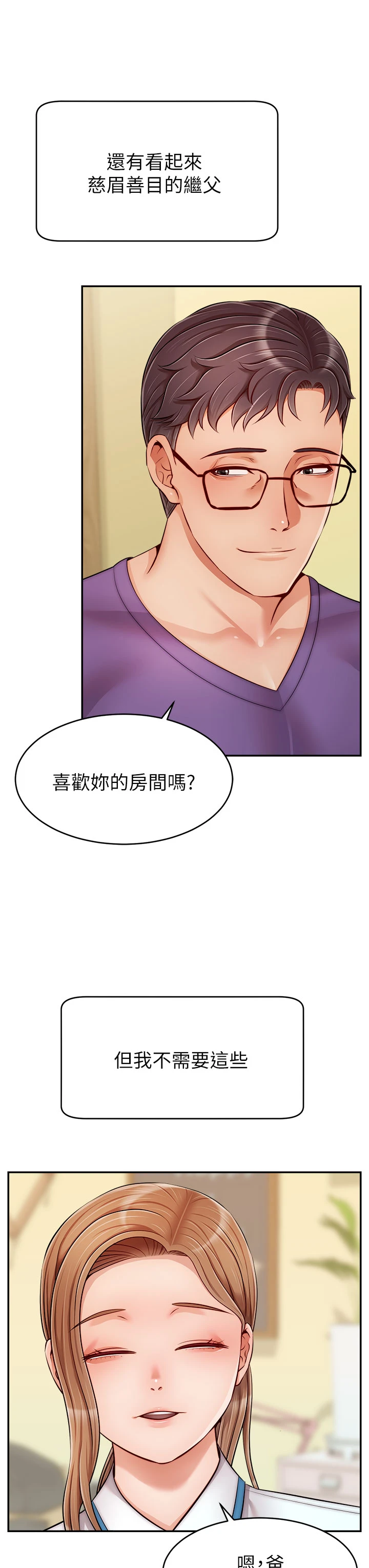 爸爸,请进!