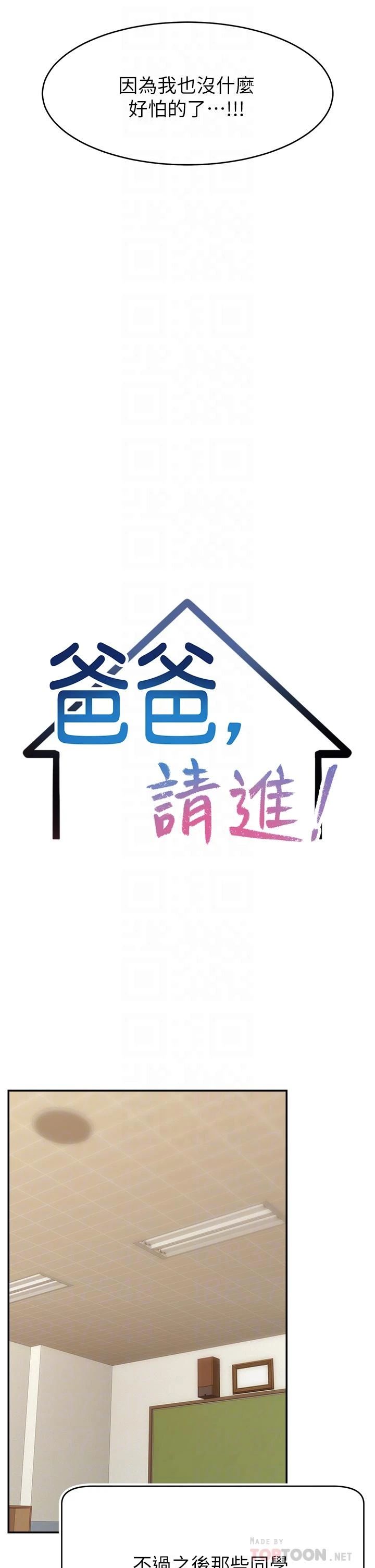 爸爸,请进!