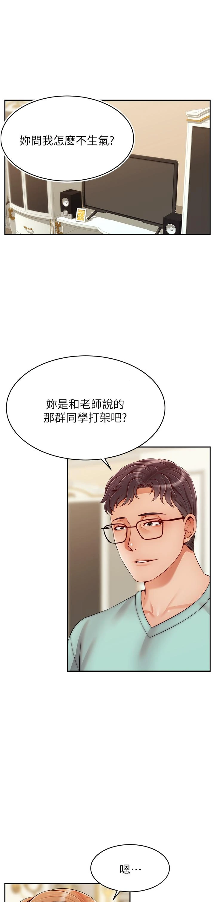 爸爸,请进!