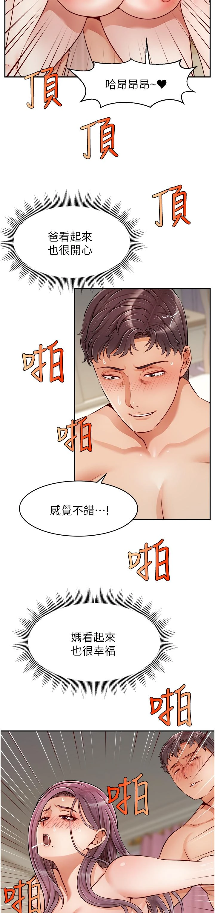 爸爸,请进!