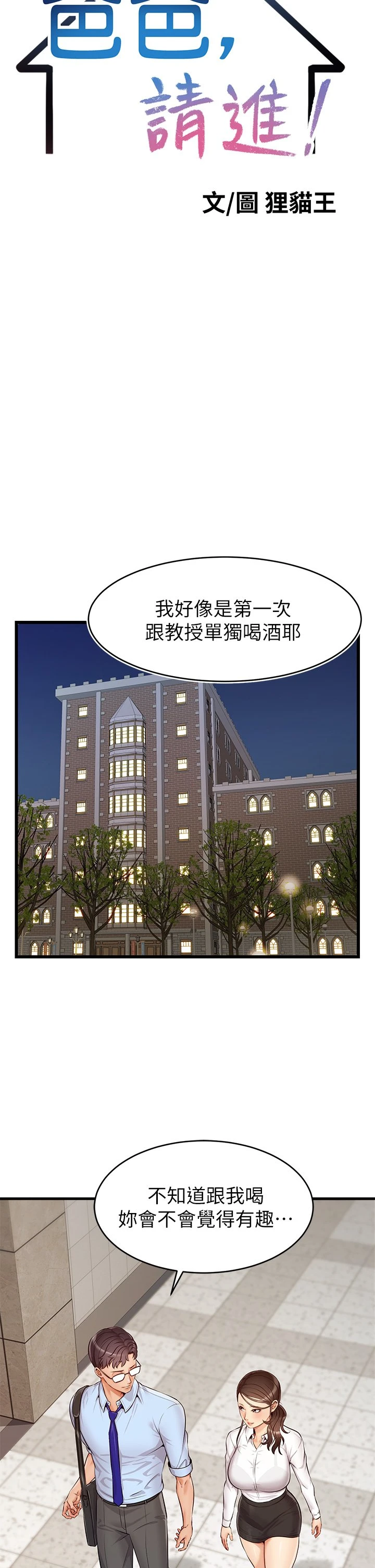 爸爸,请进!
