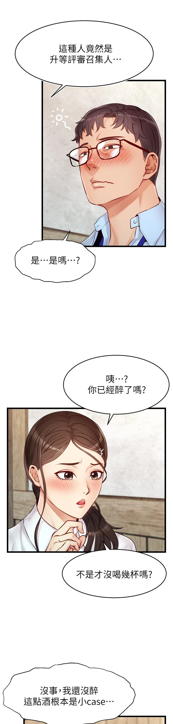 爸爸,请进!