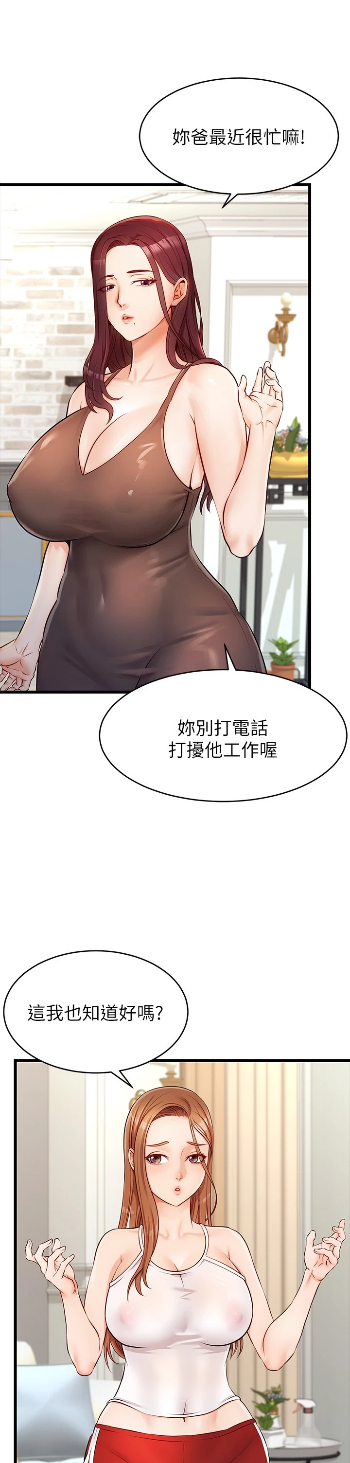 爸爸,请进!