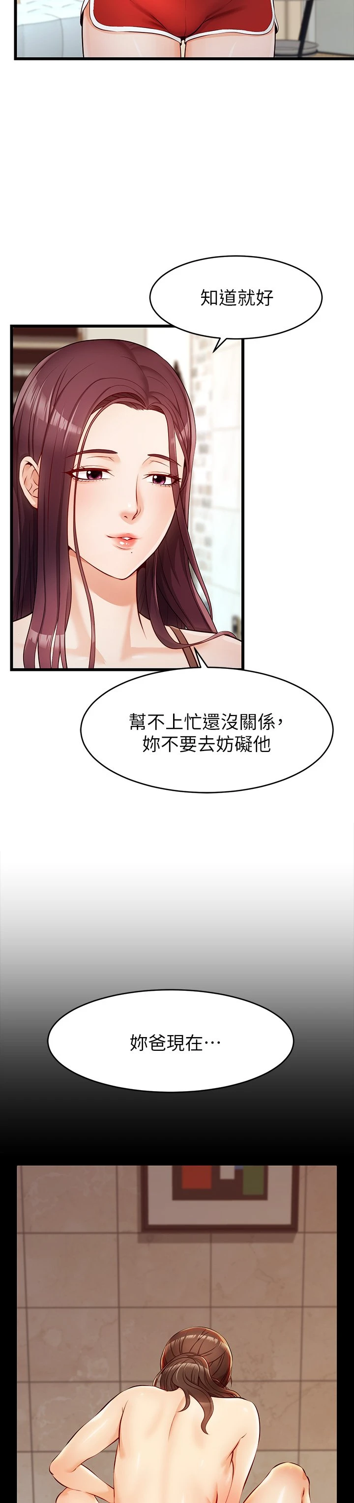 爸爸,请进!