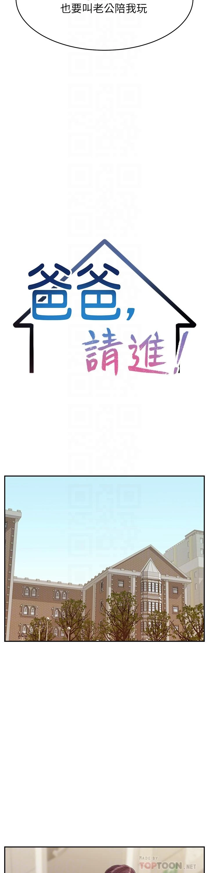 爸爸,请进!