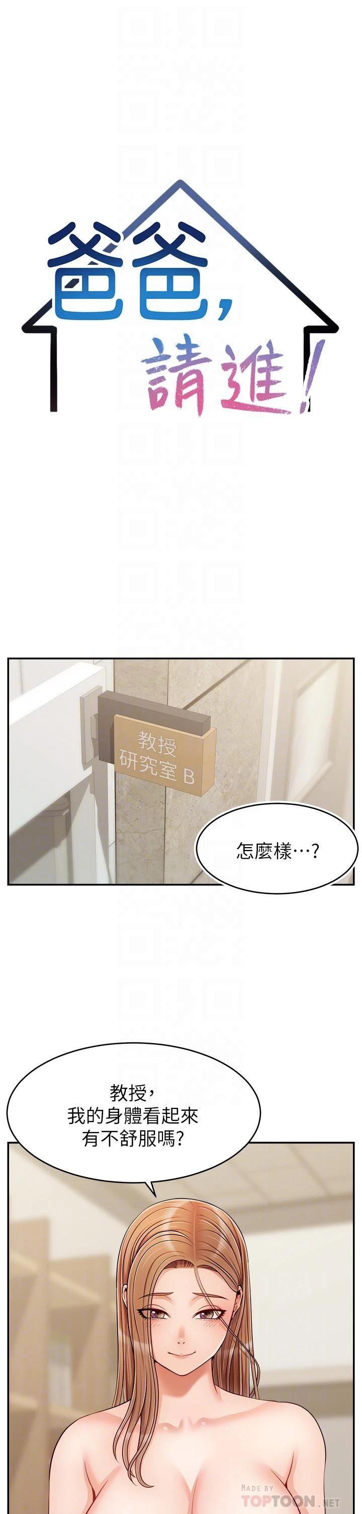 爸爸,请进!