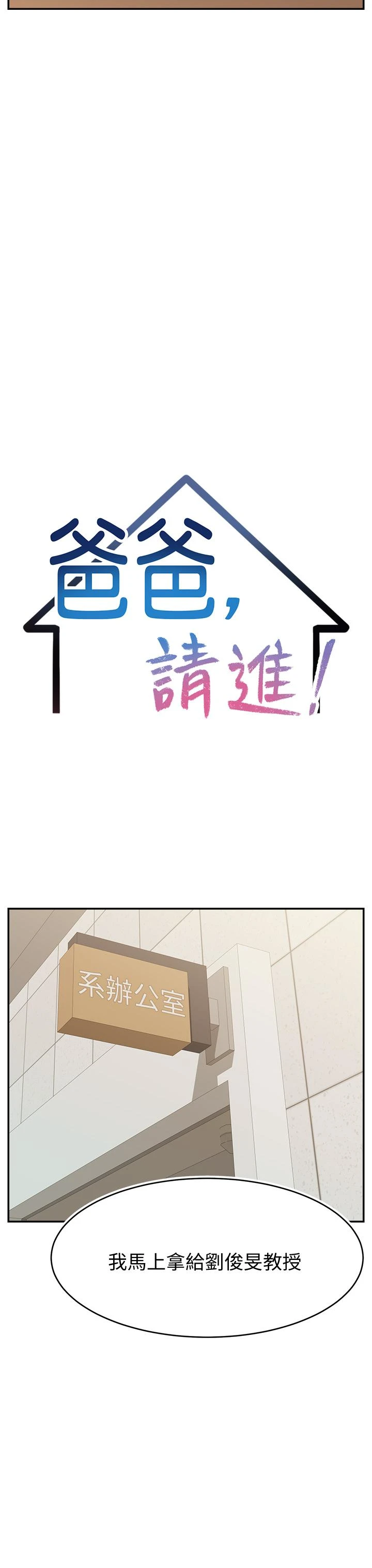 爸爸,请进!